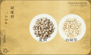 茯莲煎