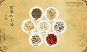 茵陈四苓汤《杏苑》