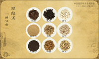 顺经汤《辨证录》