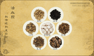 活血煎