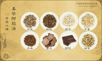姜苓阿胶汤