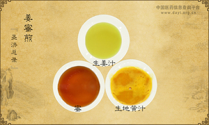 姜蜜煎