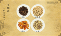 香橘汤