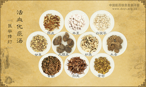 活血化痰汤