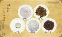 胡粉散《太平圣惠方》