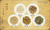 茯归煎