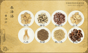 春泽汤《普济方》