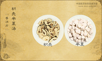枳壳半夏汤