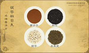 茯苓椒目丸