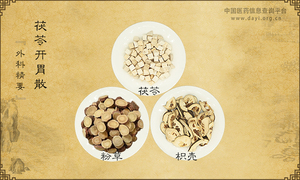 茯苓开胃散