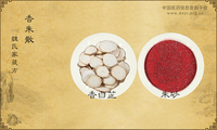 香朱散