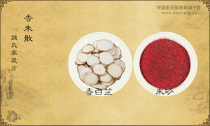 香朱散