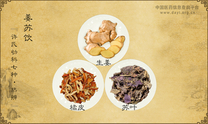 姜苏饮
