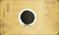故纸散