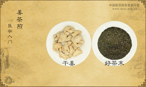姜茶煎