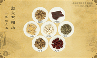 胶艾芎归汤