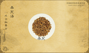 秦艽汤《外台秘要》