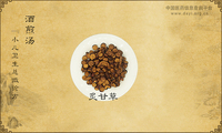 酒煎汤《小儿卫生总微论方》