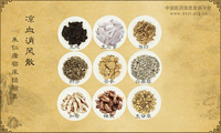 凉血消风散