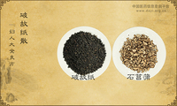 破故纸散
