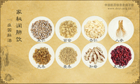 家秘润肺饮