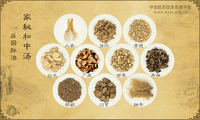 家秘和中汤