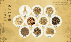 家秘和中汤
