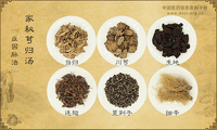 家秘芎归汤