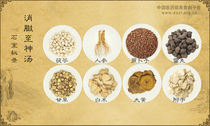 消臌至神汤