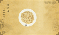 桃仁汤《幼幼新书》
