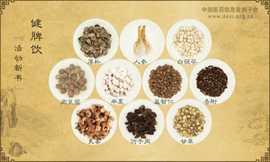 健脾饮