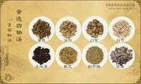 黄连四物汤