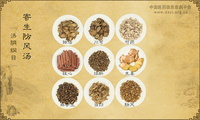 寄生防风汤