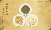 麻黄紫草汤
