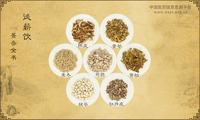 徙薪饮