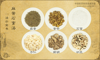 麻黄石膏汤