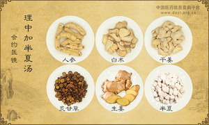 理中加半夏汤《会约医镜》