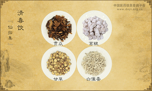 清毒饮