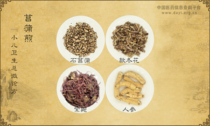 菖蒲煎《小儿卫生总微论方》