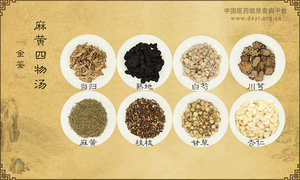 麻黄四物汤