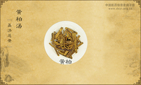 黄柏汤《圣济总录》卷一一六