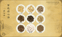 黄连启心汤