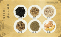 麻黄六合汤
