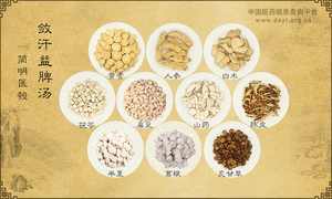 敛汗益脾汤《简明医彀》