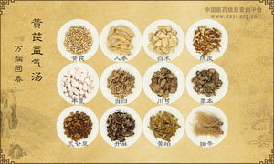黄芪益气汤