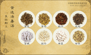 黄连涤暑汤