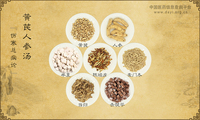 黄芪人参汤
