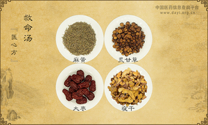 救命汤《医心方》