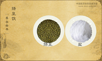 绿豆饮