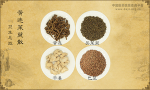 黄连茱萸散